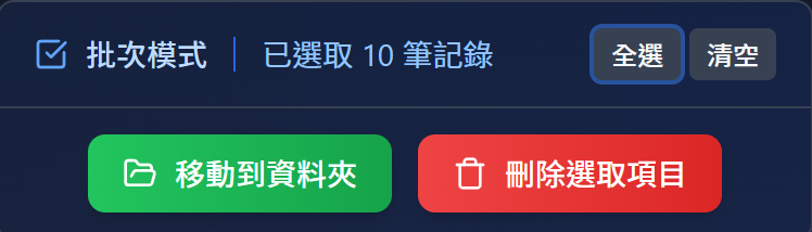 批次處理模式