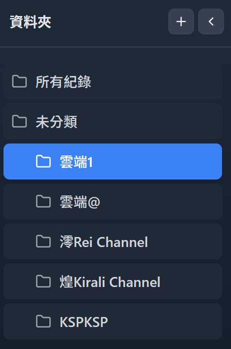 資料夾管理